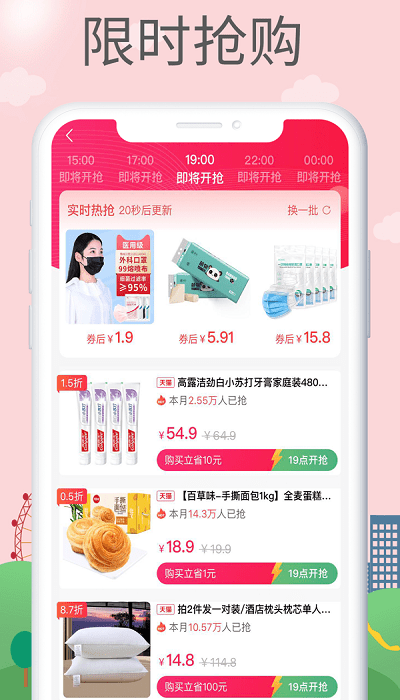 省钱公式购物平台 省钱公式app下载