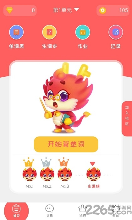 大嘴龙英语手机版