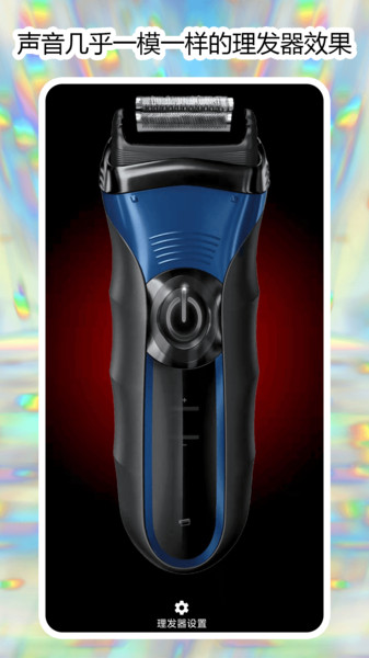 碎屏理发器手机版