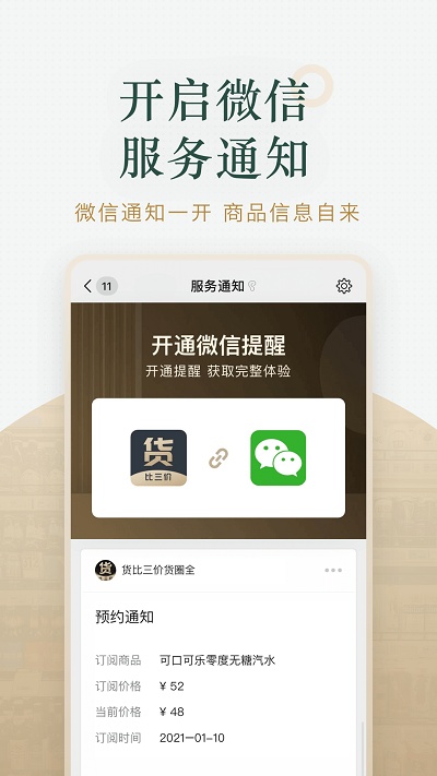 货比三价官方版 货比三价app下载