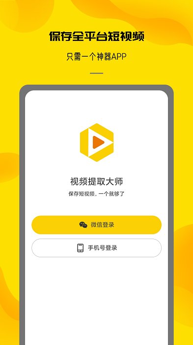 视频提取大师app