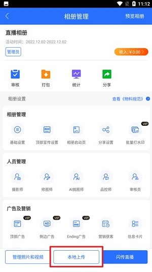 喔图闪传怎么上传照片 喔图闪传app上传照片教程