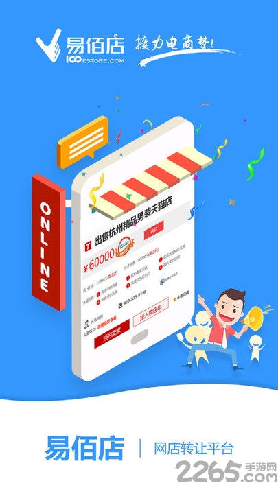 易佰店淘宝店铺交易