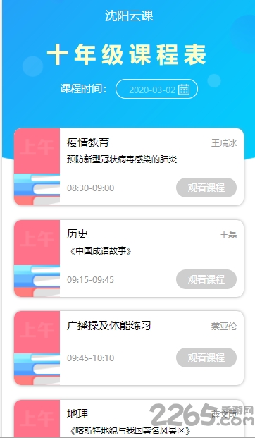 天翼超高清沈阳云课app