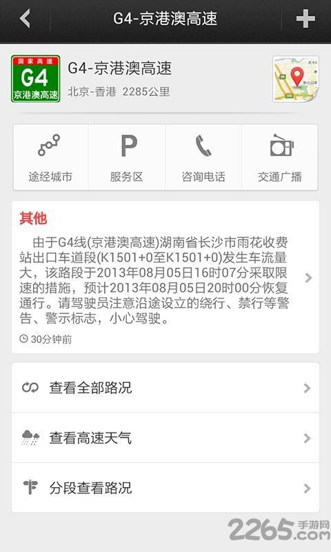 高速助手客户端