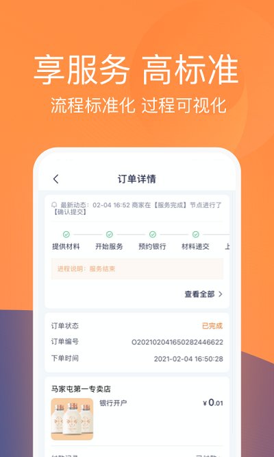 天眼企服官方版