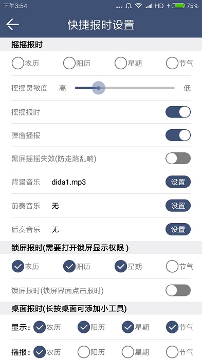 语音报时闹钟pro官方版app