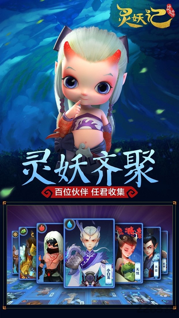 九游灵妖记官网下载