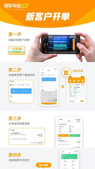 奥烨车店管理系统