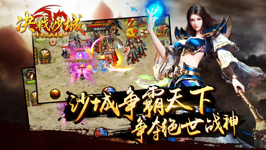 决战沙城公益服