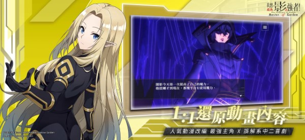 我想成为影之强者国际服手游(Eminence)