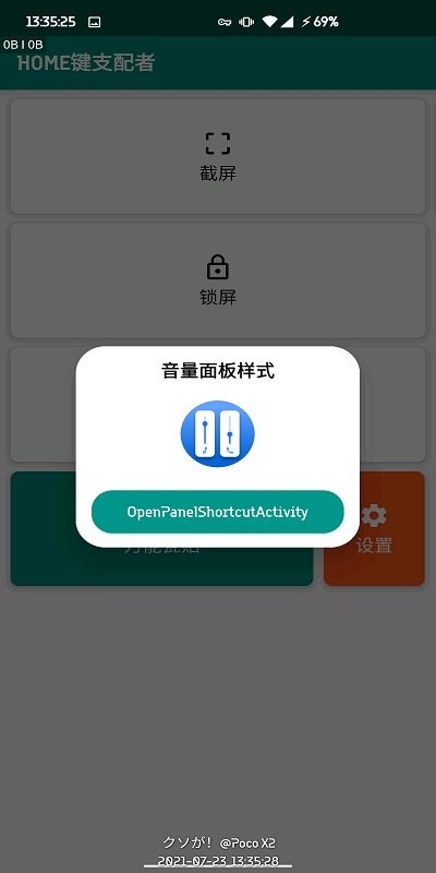 home键支配者app