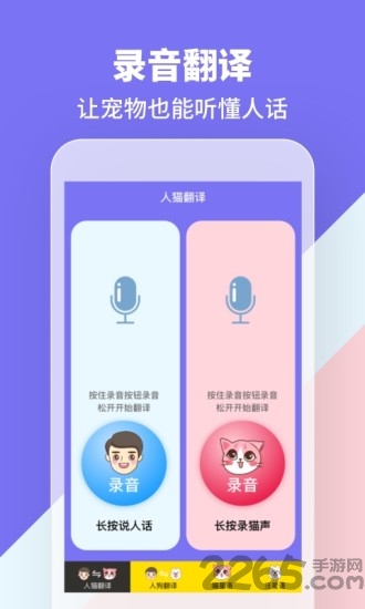 宠物交流器app 宠物交流器中文版下载