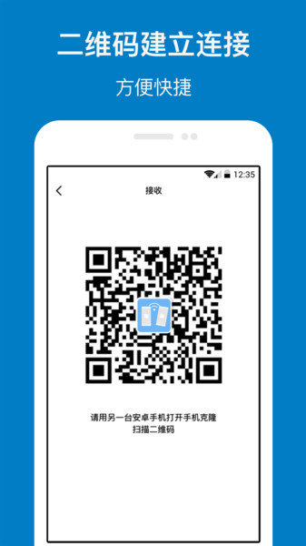 手机管家与克隆app(改名数据传输)