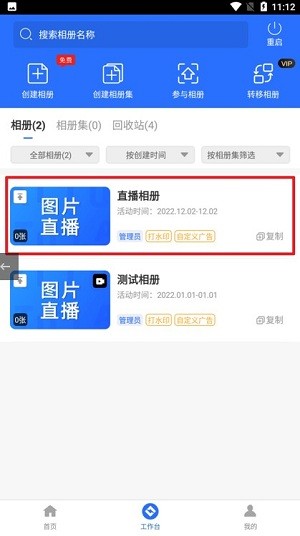 喔图闪传怎么上传照片 喔图闪传app上传照片教程