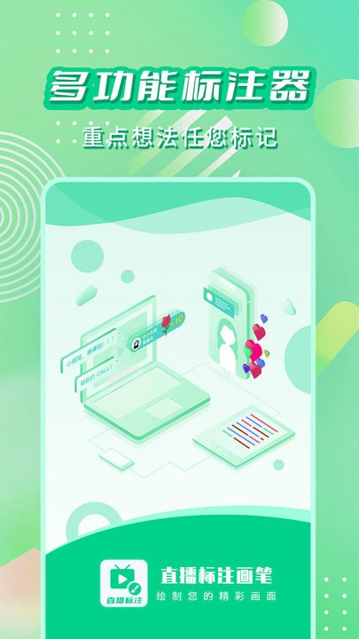 直播标注画笔app