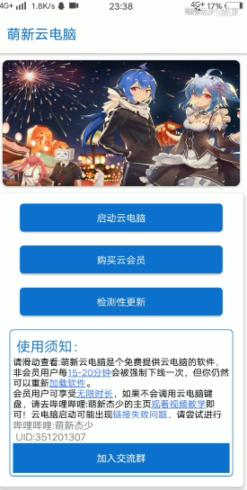 萌新云电脑app