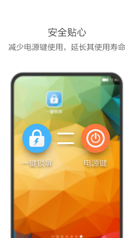 多多一键锁屏app(更名一键锁屏)