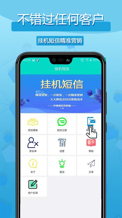 挂机短信助手app