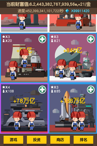 我要当首富h5手机游戏