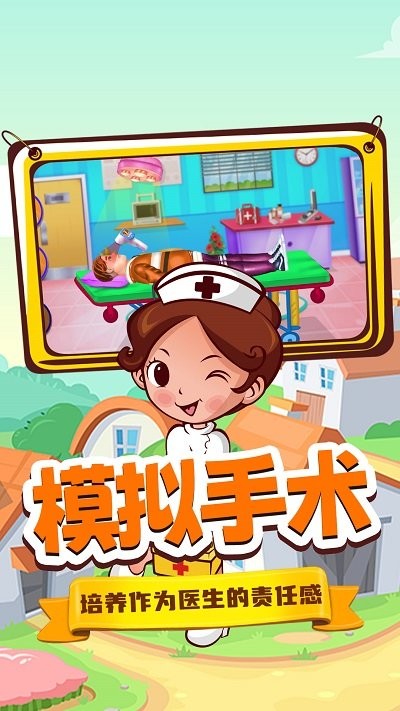 奇妙城市救护车游戏