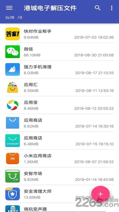 港城电子解压文件app 港城电子解压文件最新版下载