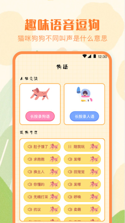 猫语宠物翻译器免费版