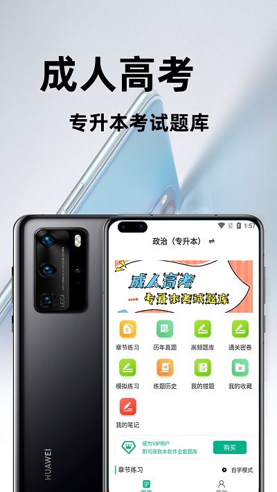 成人高考专升本百分题库app