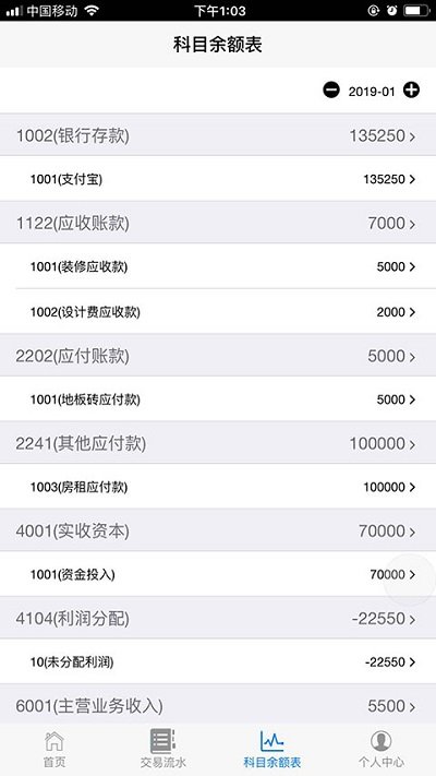 记账财务通软件