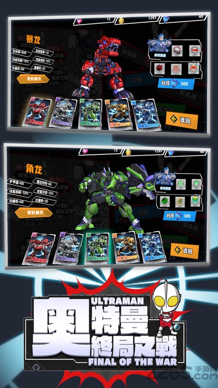 奥特曼终局之战内购破解版下载