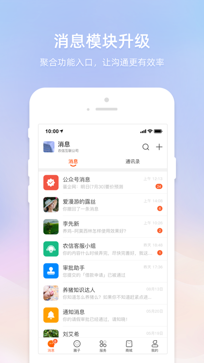 智农通app官方版