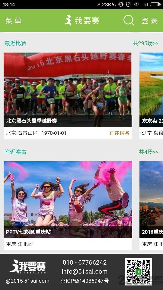 我要赛app 我要赛app