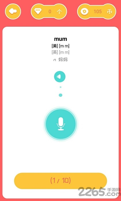 大嘴龙英语手机版