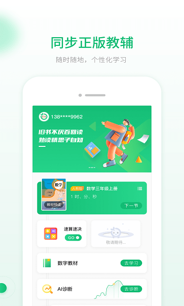 数学三年级上册智能教辅人教版app