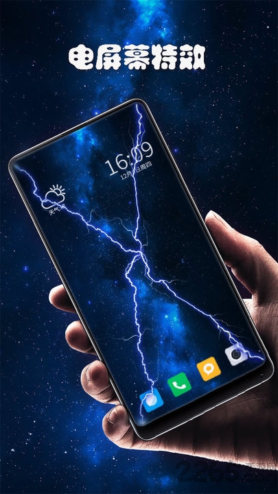 火电屏幕触激app