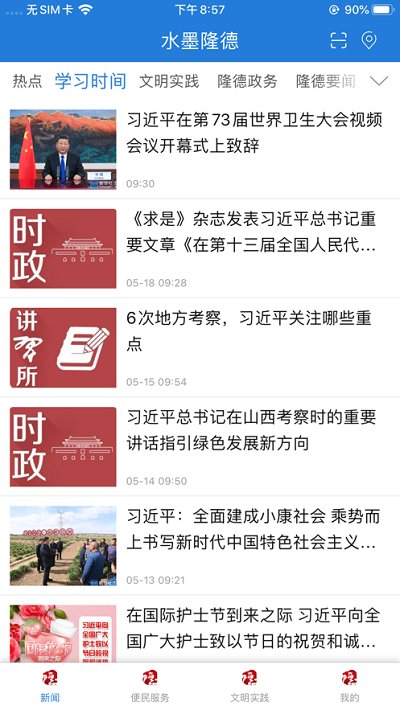 水墨隆德客户端