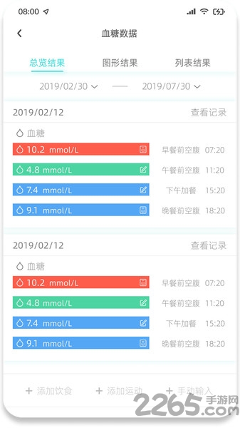 博邦芳舟无创血糖仪官方版