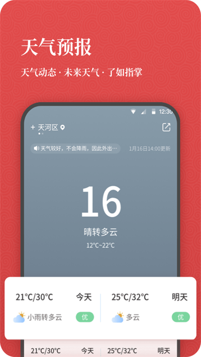 中华老黄历每日运势手机版