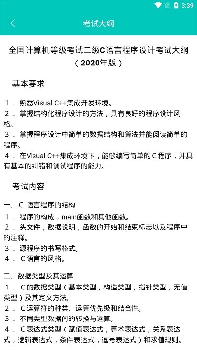 C语言考试app