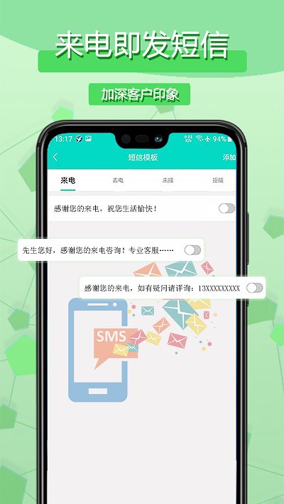 挂机短信助手app