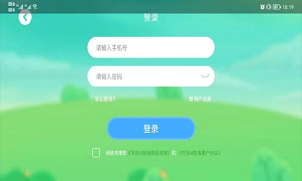 书法ai陪练app