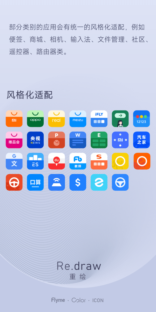 重绘app