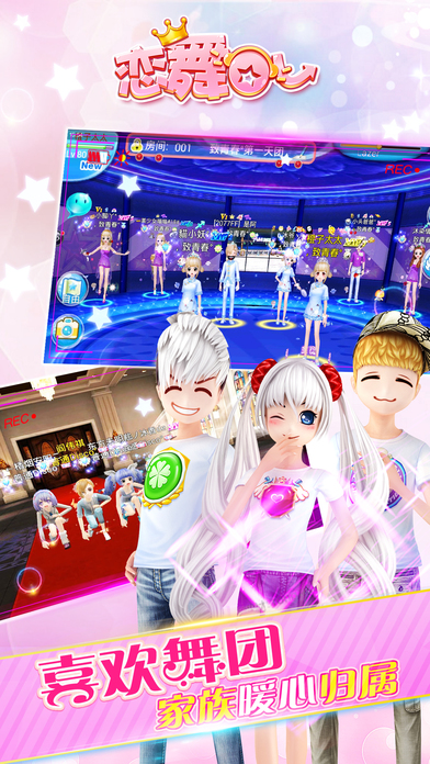 恋舞ol内购破解版