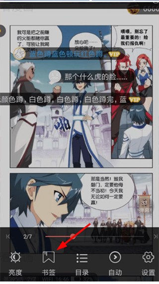 知音漫客app官方版添加书签教程 知音漫客app官方版添加书签教程