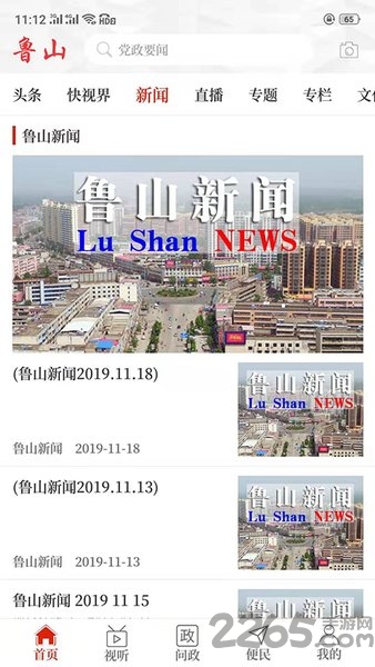 云上鲁山新闻客户端