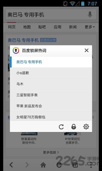 百度锁屏手机版 手机百度锁屏app下载