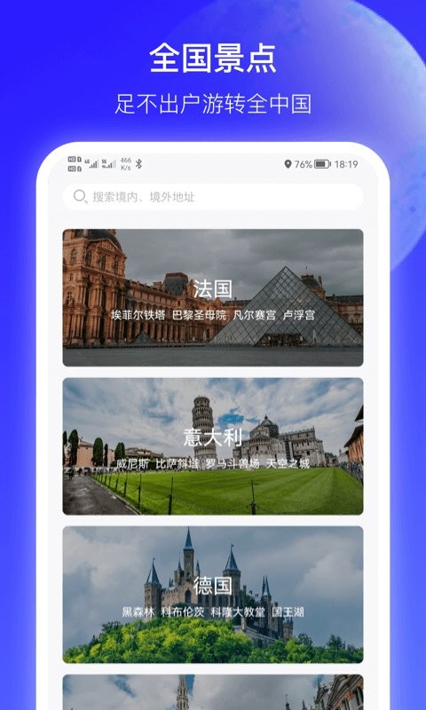 世界景点3d地图app