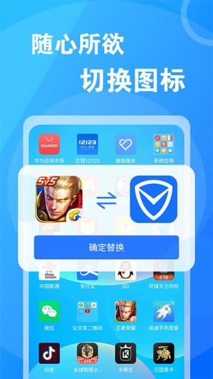 隐藏图标软件