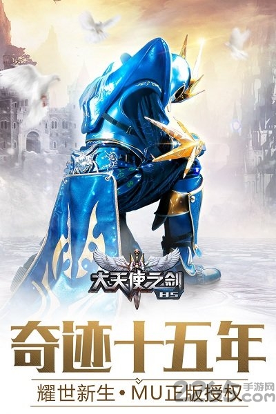大天使之剑h5 360平台