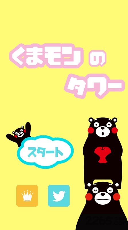 熊本熊叠叠乐手机版